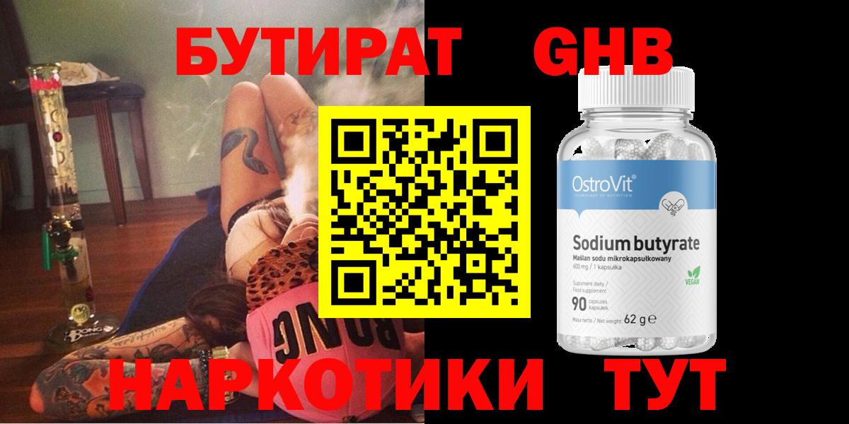 Бутират BDO  Вход с VPN  БУТИРАТ  Коркино 