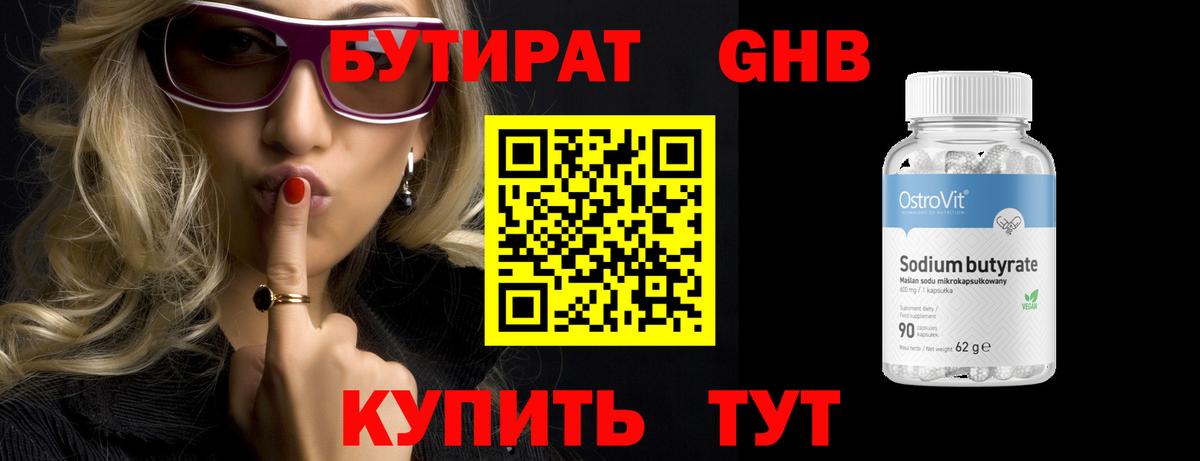 БУТИРАТ жидкий экстази Коркино