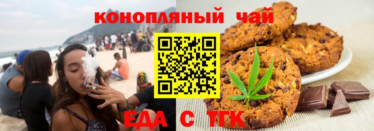 Печенье с ТГК марихуана  Вход с VPN  Коркино 
