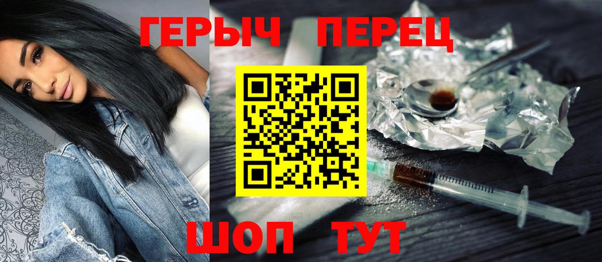 ГЕРОИН герыч Коркино