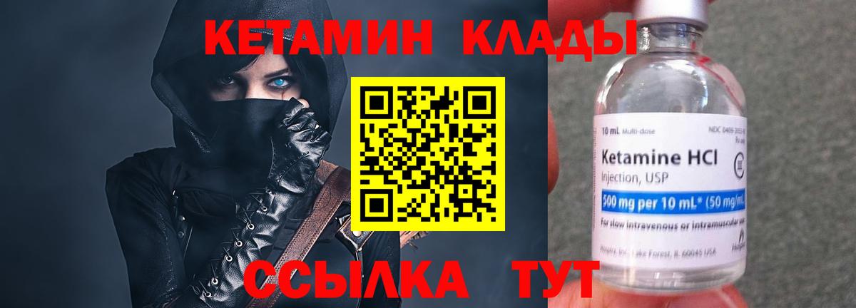 КЕТАМИН VHQ  Вход с VPN  Коркино 