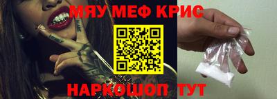 мяу мяу кристалл Краснознаменск