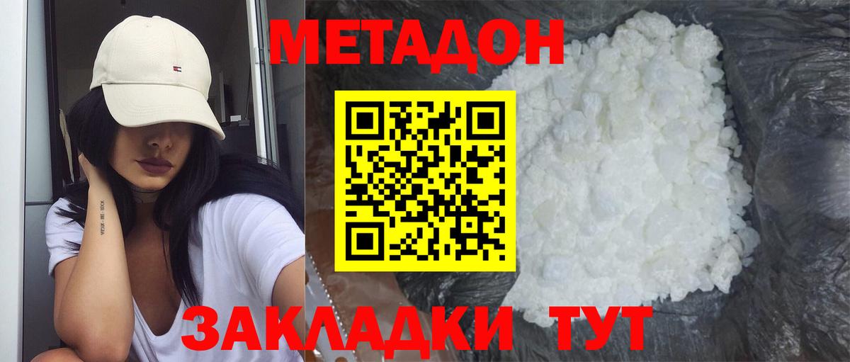 Метадон methadone  Вход с VPN  Коркино  Метадон VHQ 